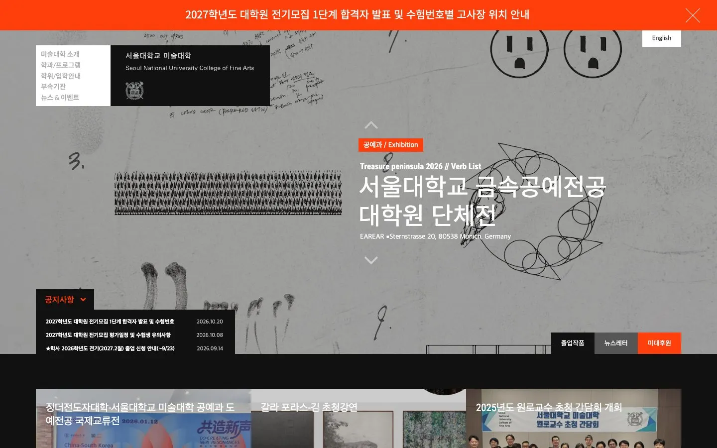 The website of Seoul National University College of Fine Arts