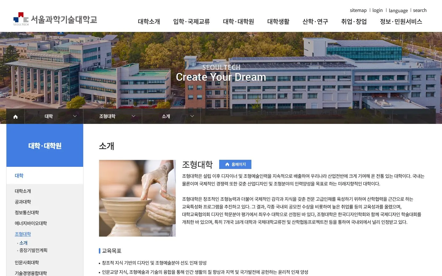 The website of Seoul National University of Science and Technology – College of Design