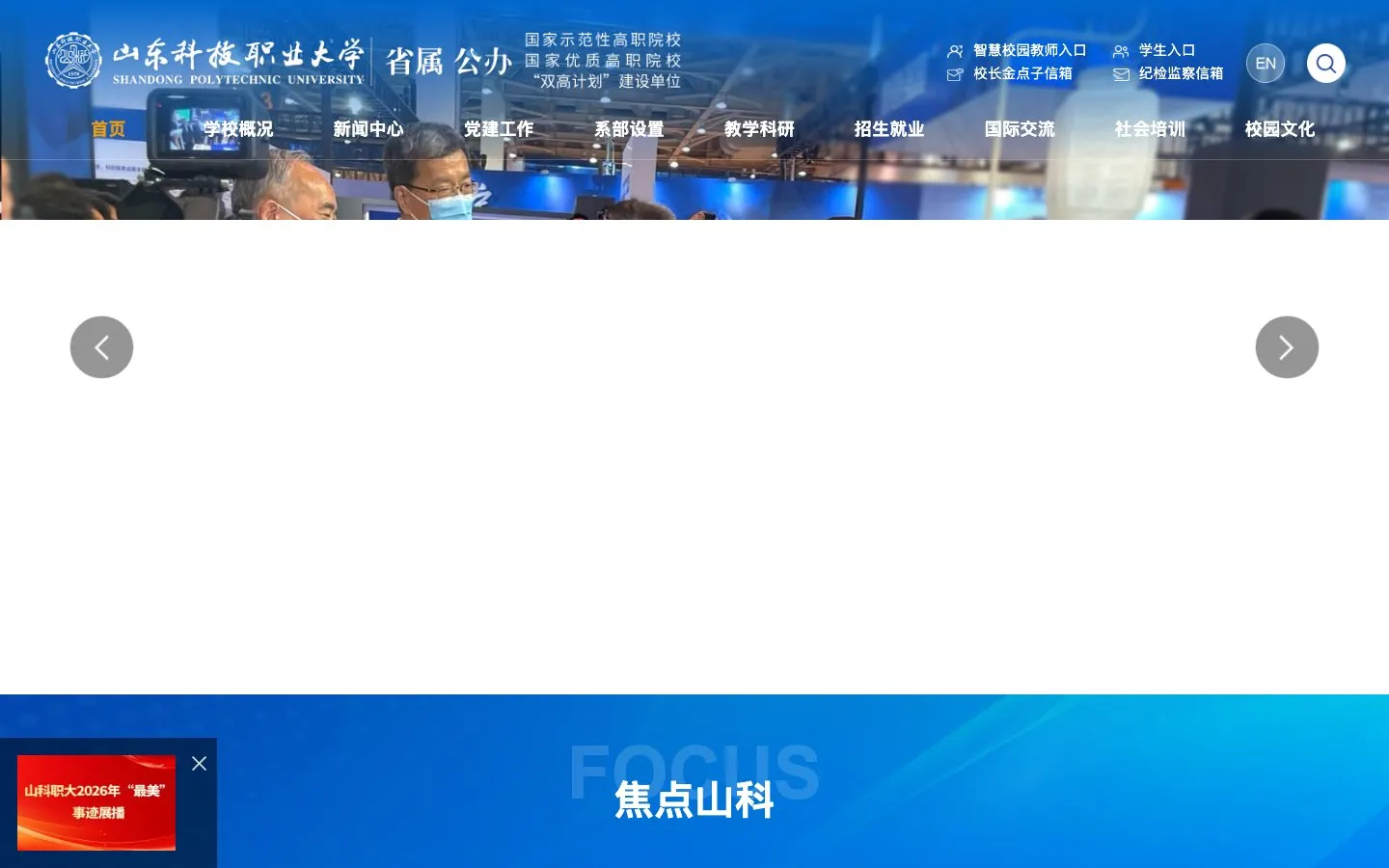 The website of 山东科技职业大学