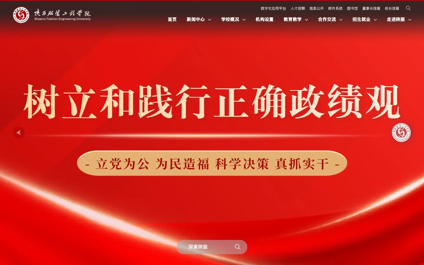 The website of 陕西服装工程学院