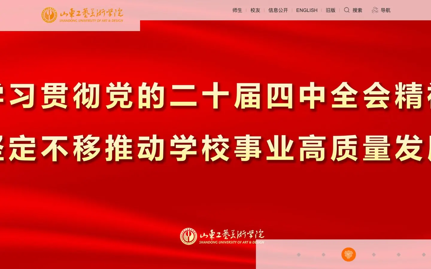 The website of Shandong University of Art & Design