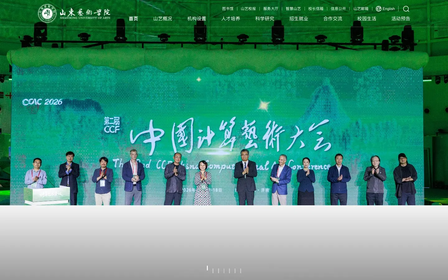 Shandong University of Arts 的网站