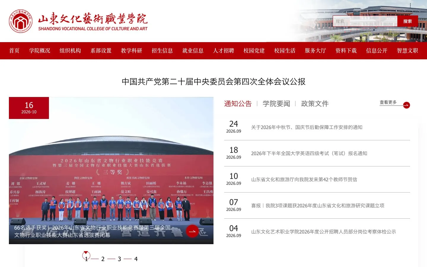 The website of Shandong Vocational College of Culture and Arts