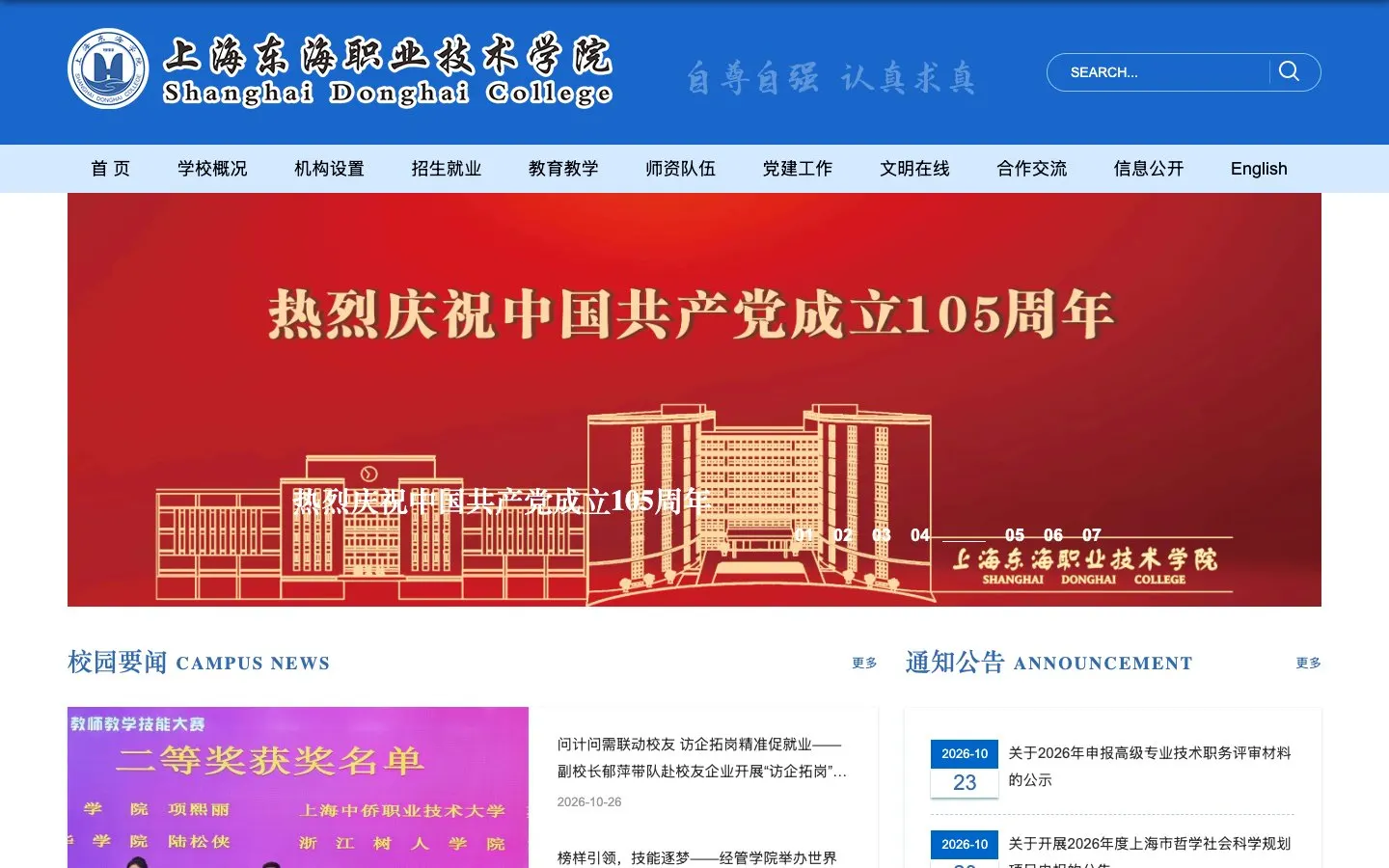 Il sito di Shanghai Donghai Vocational and Technical College