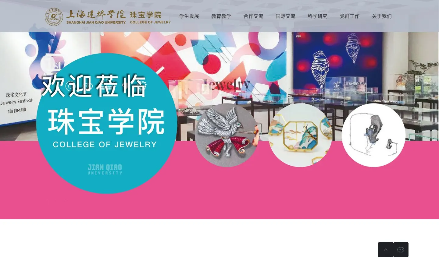 Shanghai Jian Qiao University – College of Jewelry की वेबसाइट