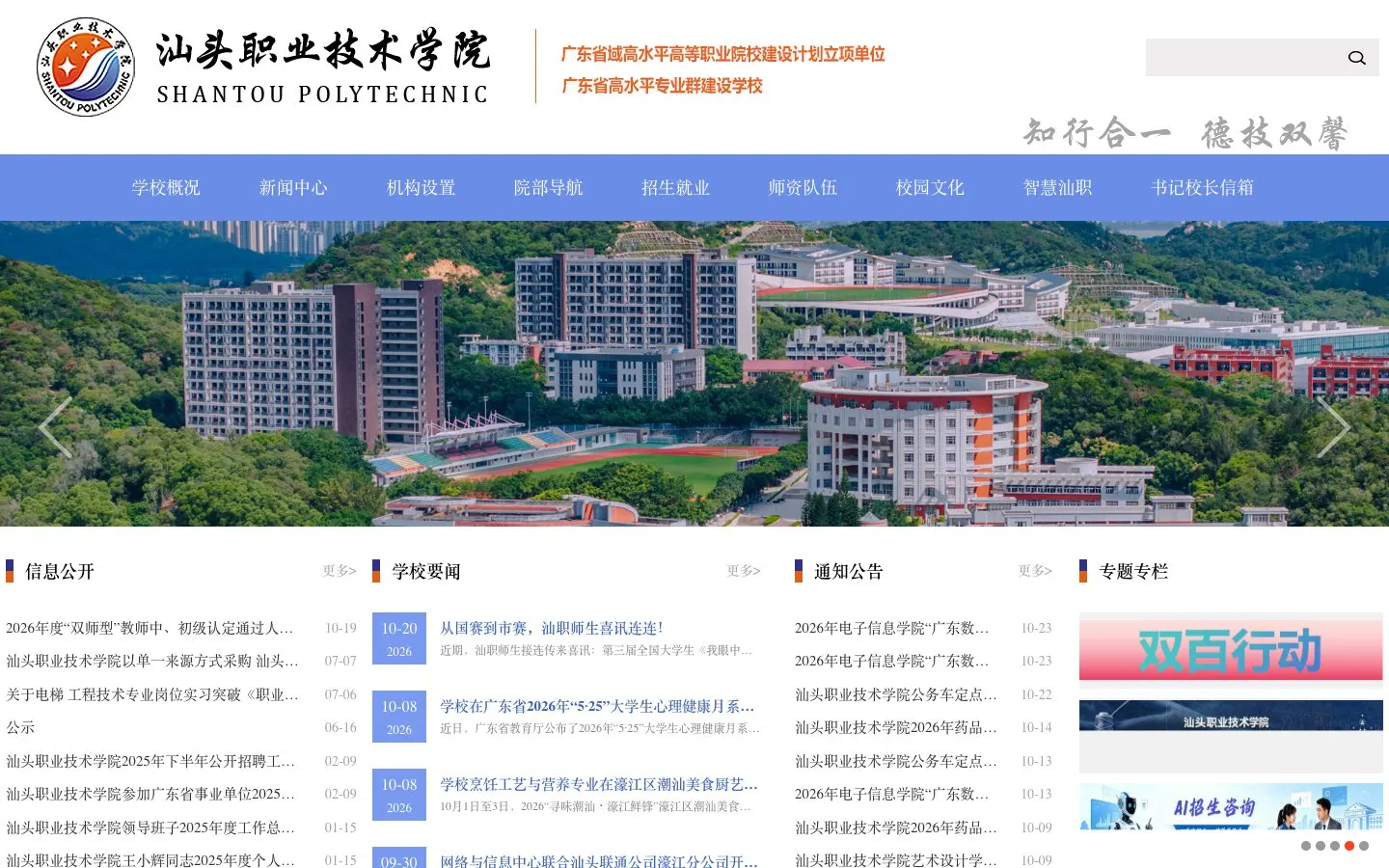 Сайт школы Shantou Polytechnic