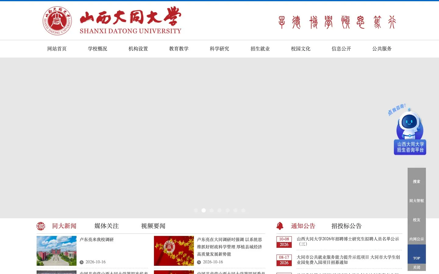 Le site de Shanxi Datong University