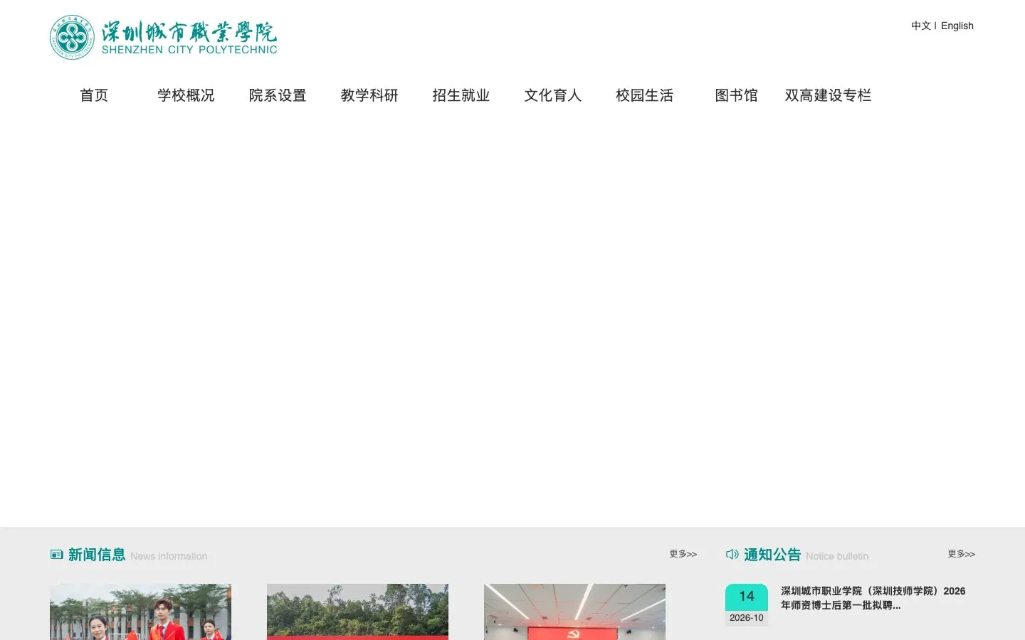 Il sito di Shenzhen City Polytechnic