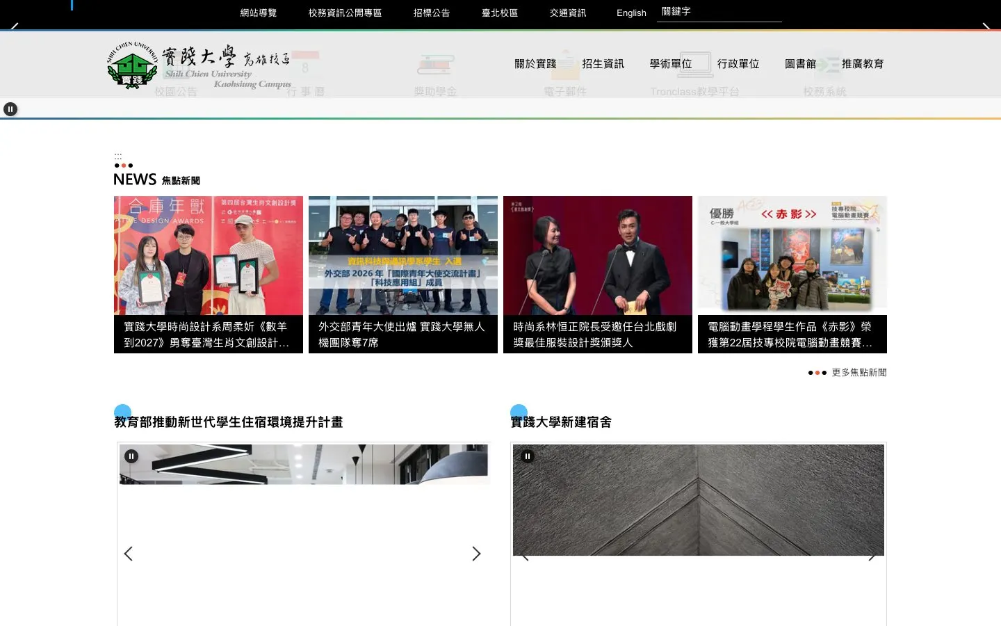The website of Shih Chien University – Kaohsiung Campus