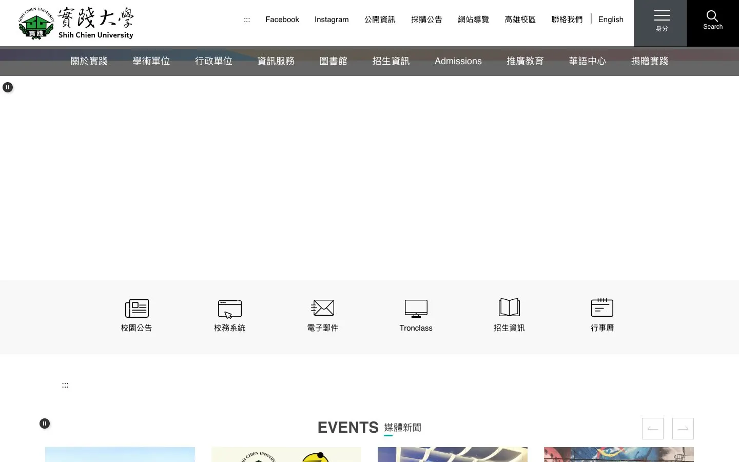 The website of Shih Chien University (Taipei)