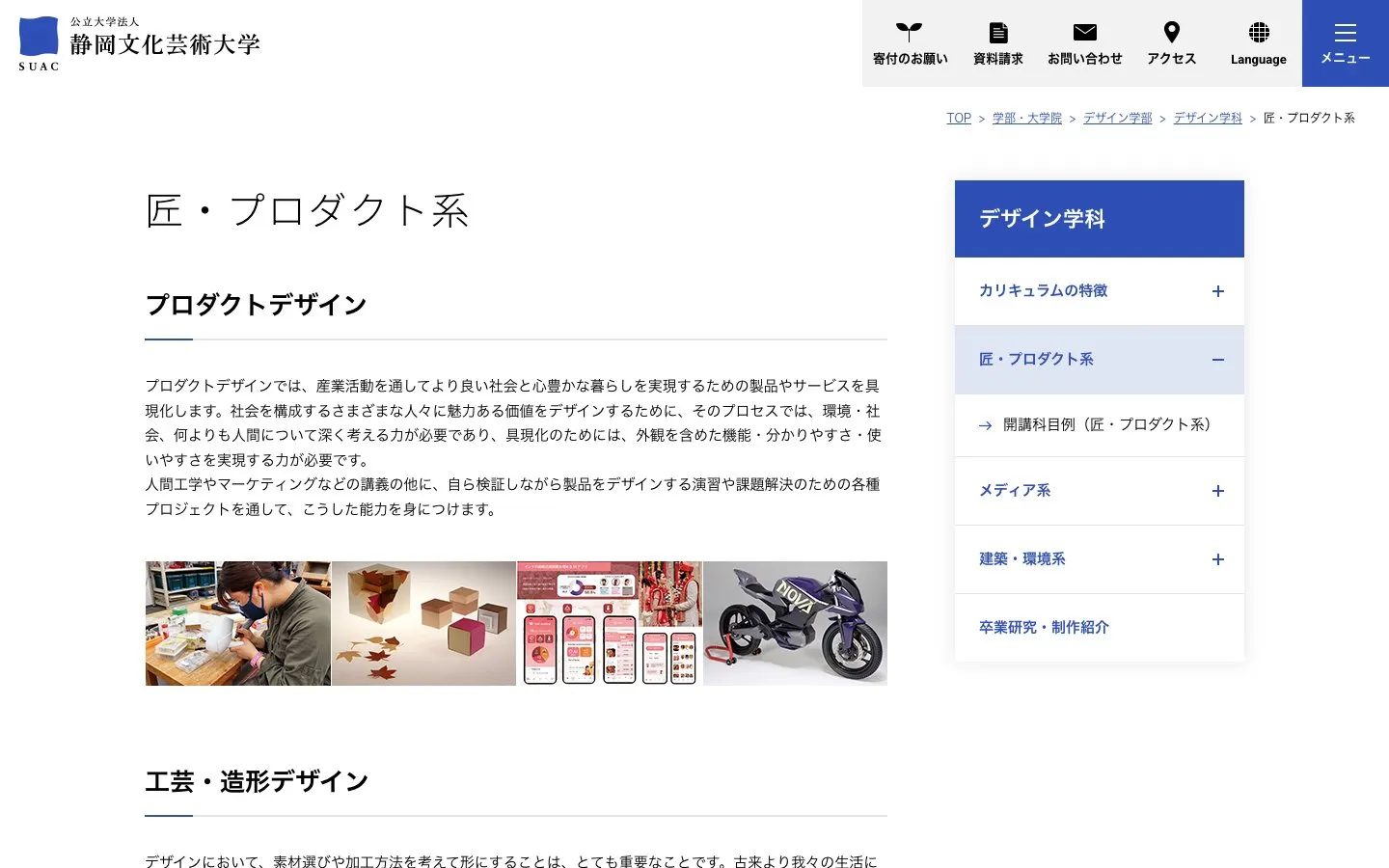 The website of Shizuoka University of Art and Culture – Takumi & Product