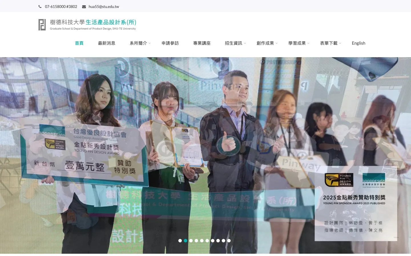 Сайт школы Shu-Te University – Department of Product Design