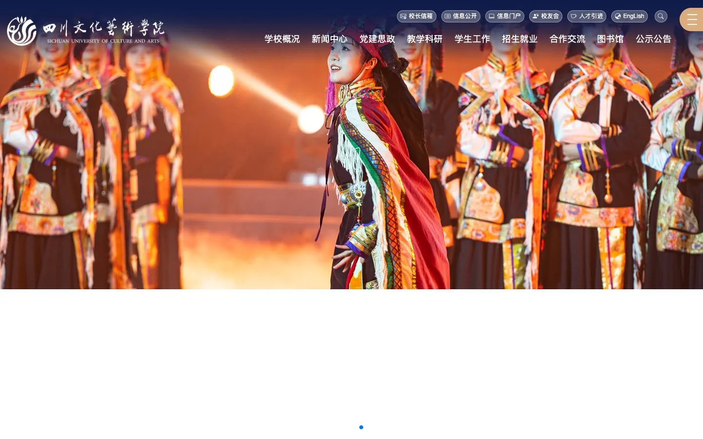 Il sito di Sichuan University of Culture and Arts