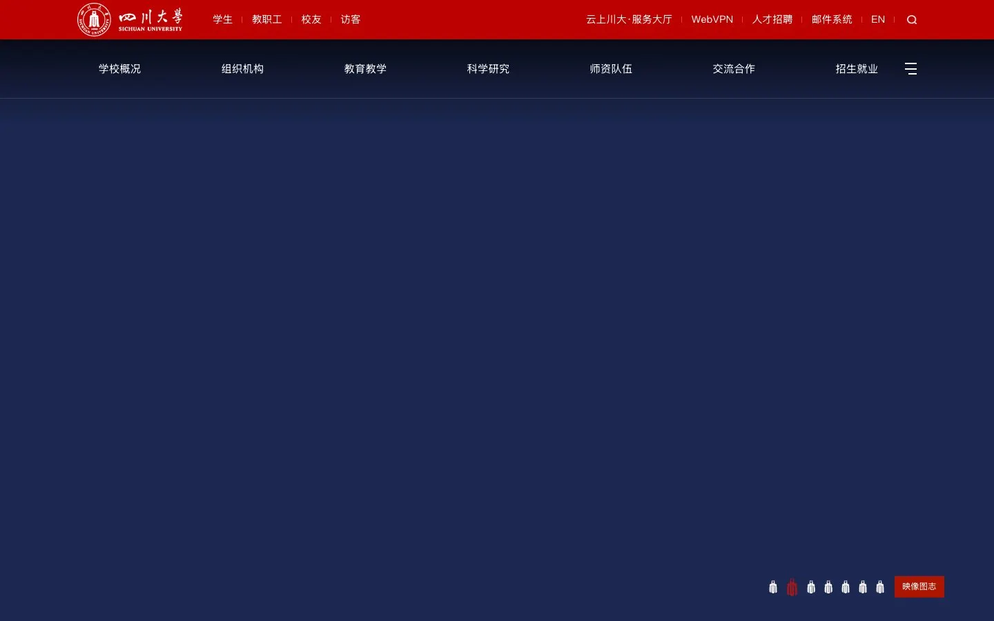 The website of Sichuan University