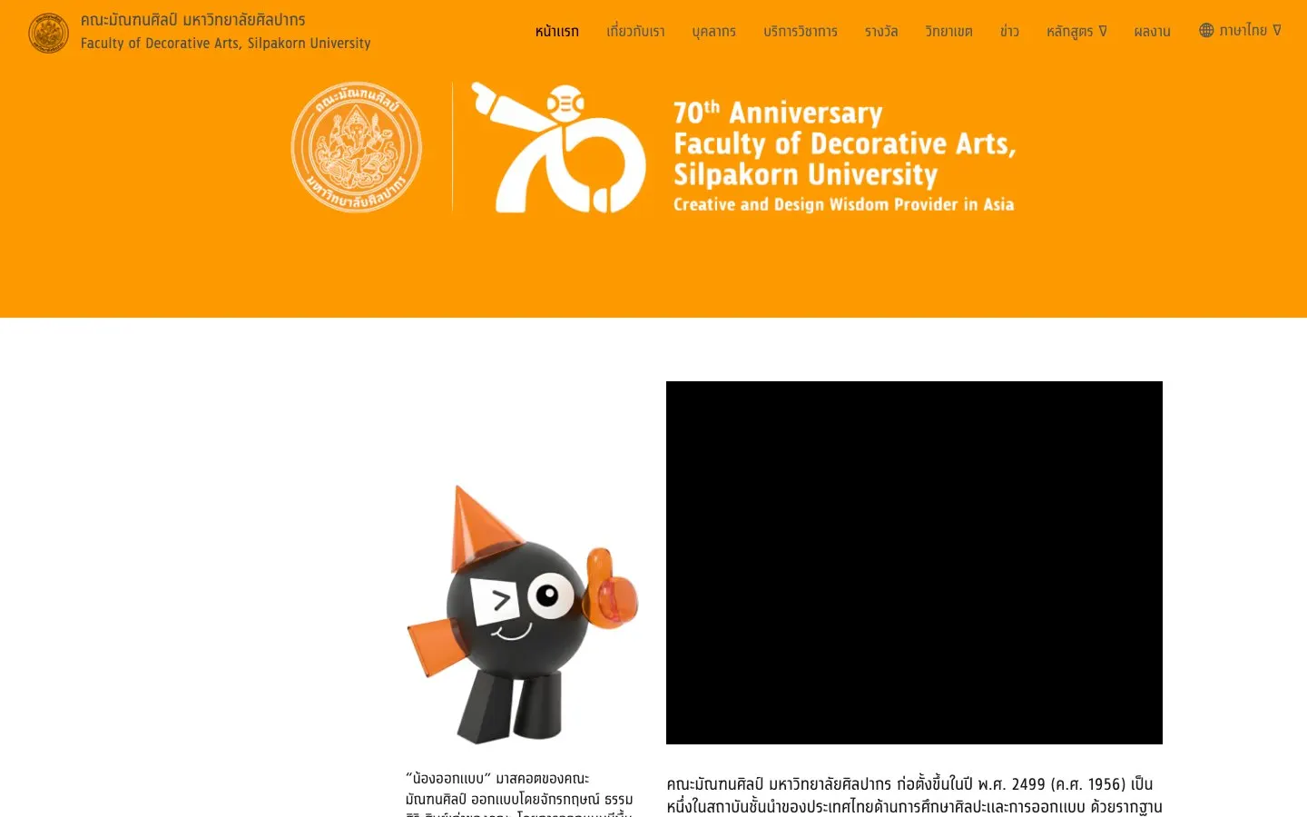 The website of Silpakorn University Faculty of Decorative Arts