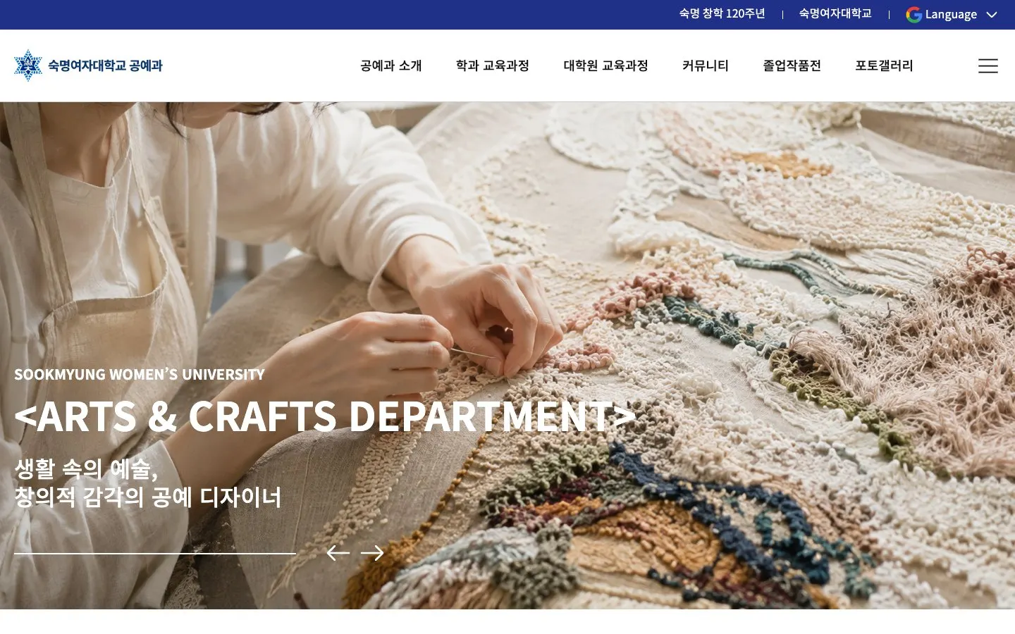 The website of Sookmyung Women's University – Department of Crafts