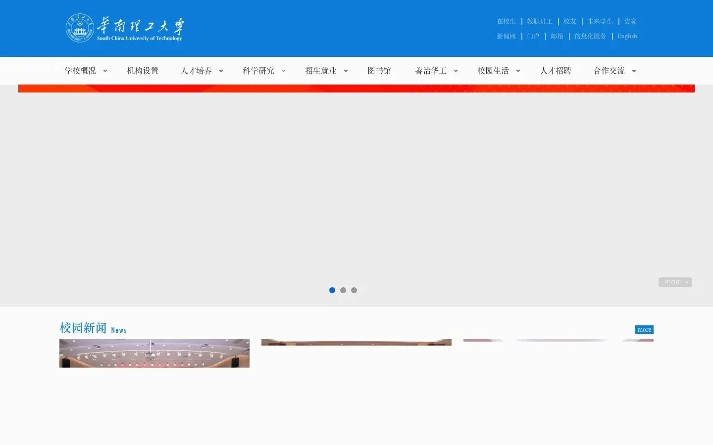The website of South China University of Technology