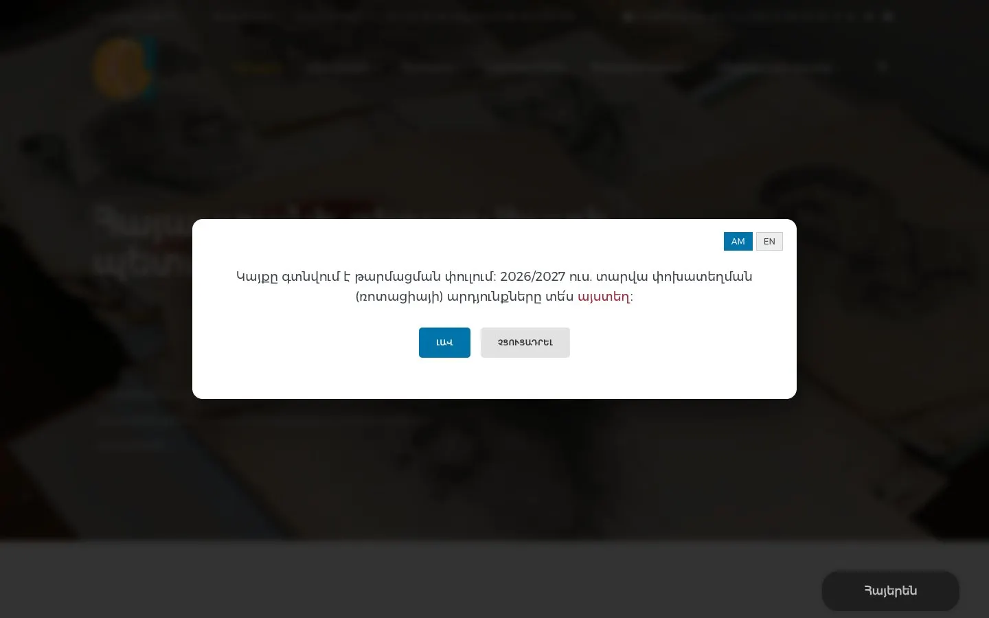 The website of State Academy of Fine Arts of Armenia