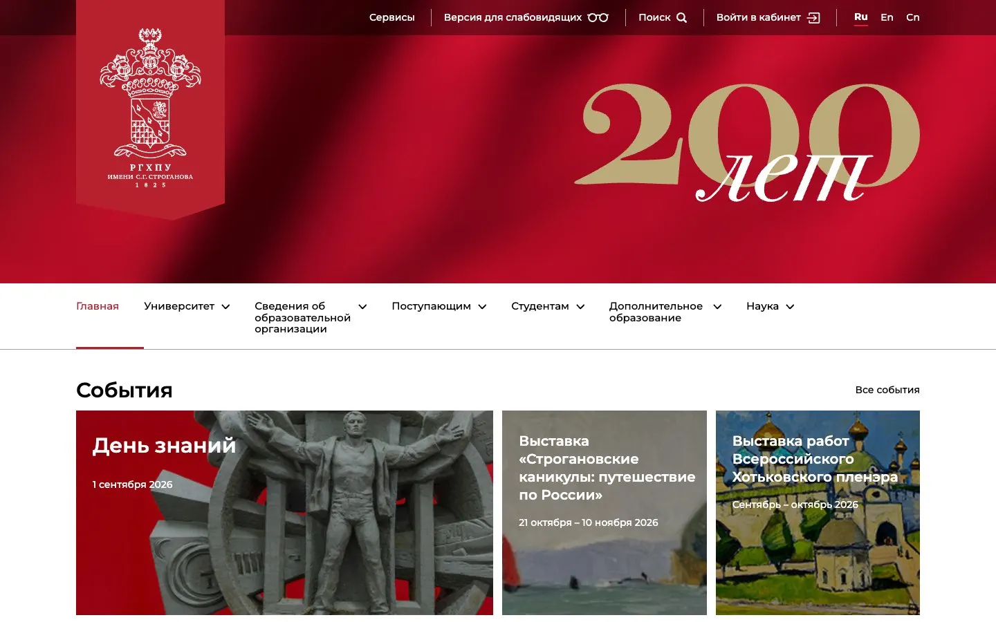 The website of Stroganov University (Stroganov Russian State University of Arts and Industry)