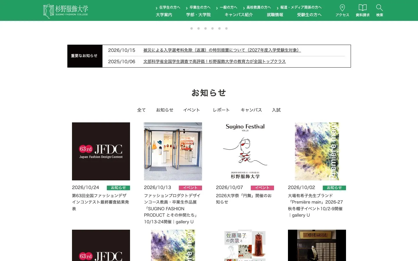 The website of Sugino Fashion College