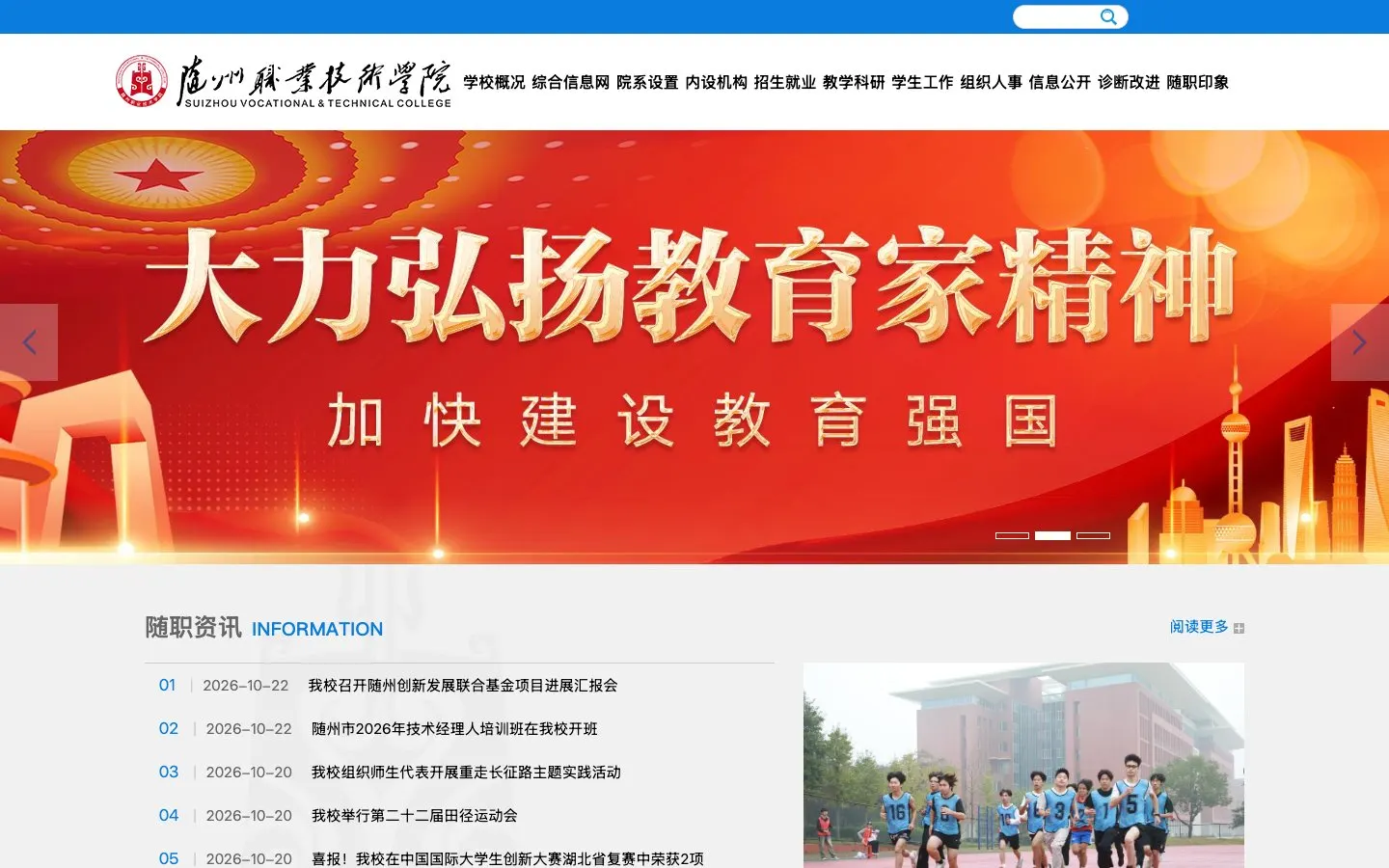 Сайт школы 随州职业技术学院