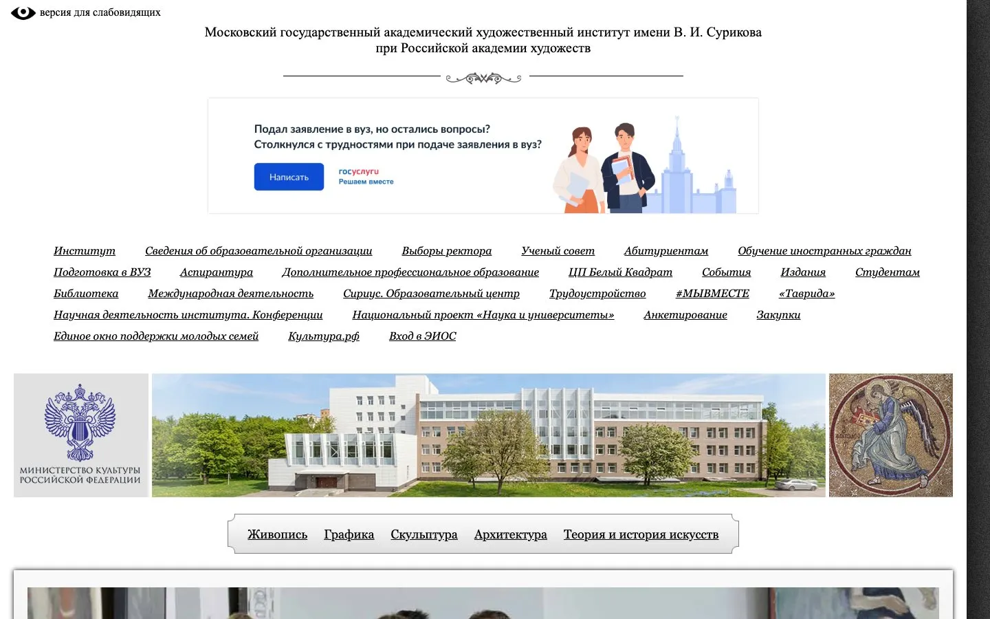 The website of Surikov Moscow State Academic Art Institute
