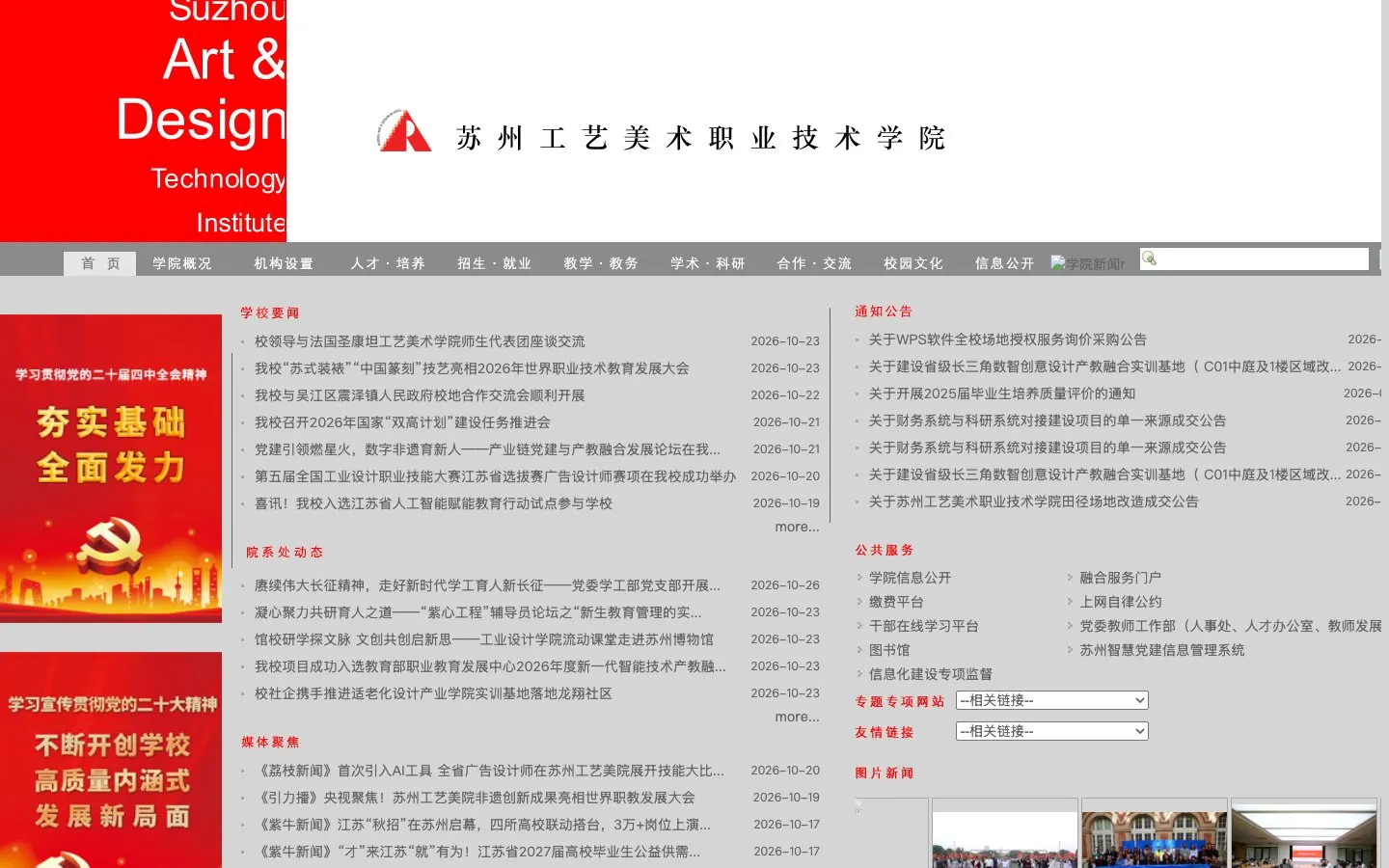 The website of Suzhou Art&Design Technology Institute