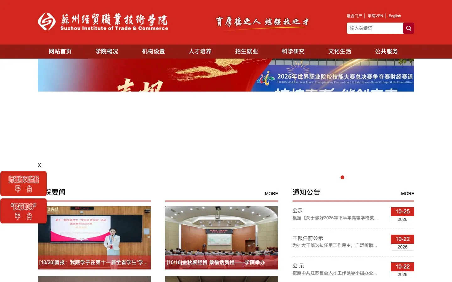 Suzhou Institute of Trade & Commerce 的网站