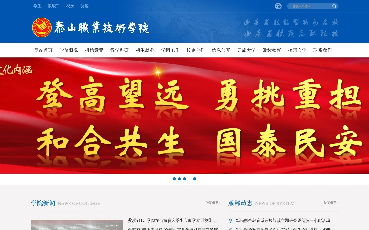 泰山职业技术学院 的网站