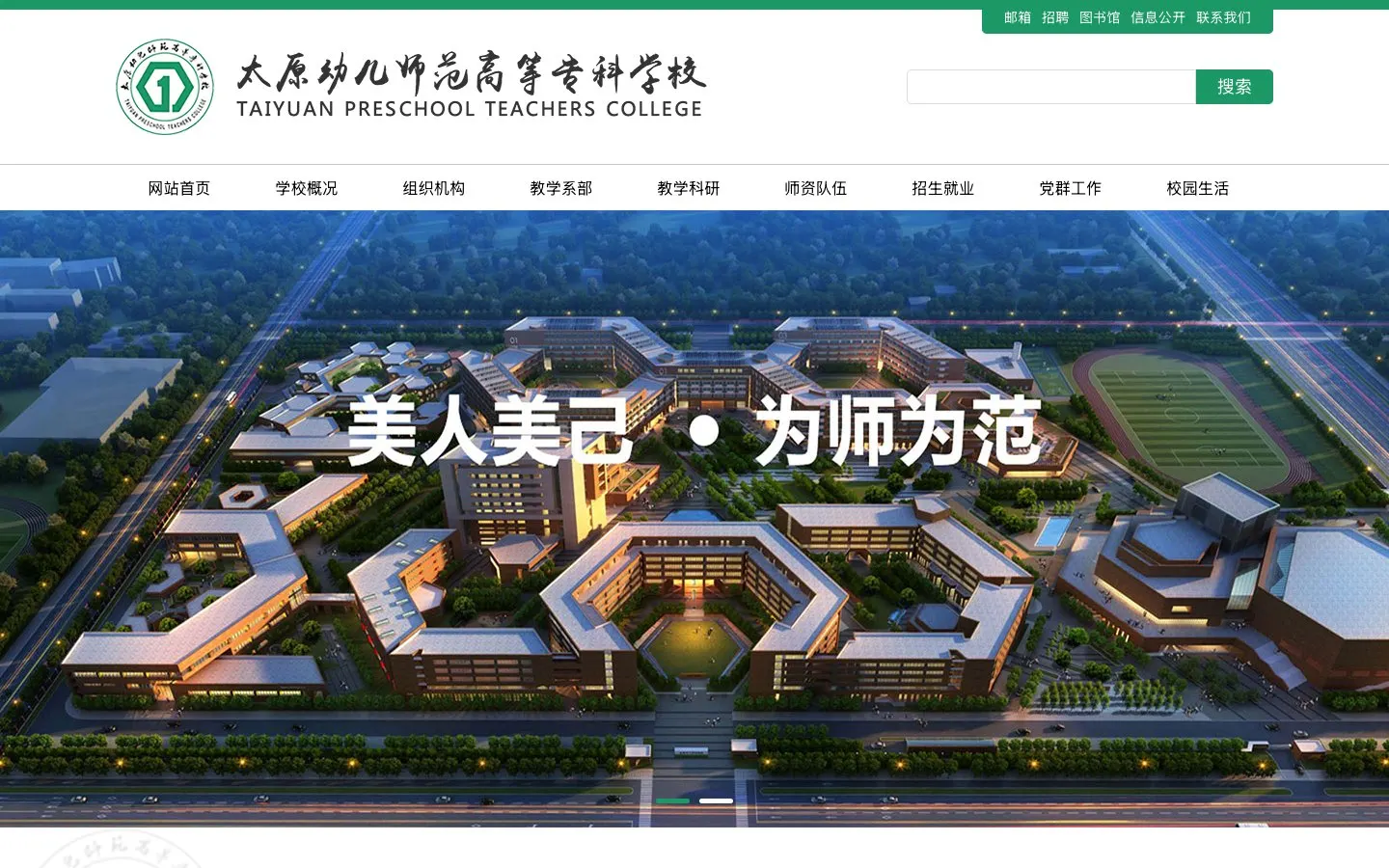 The website of 太原幼儿师范高等专科学校