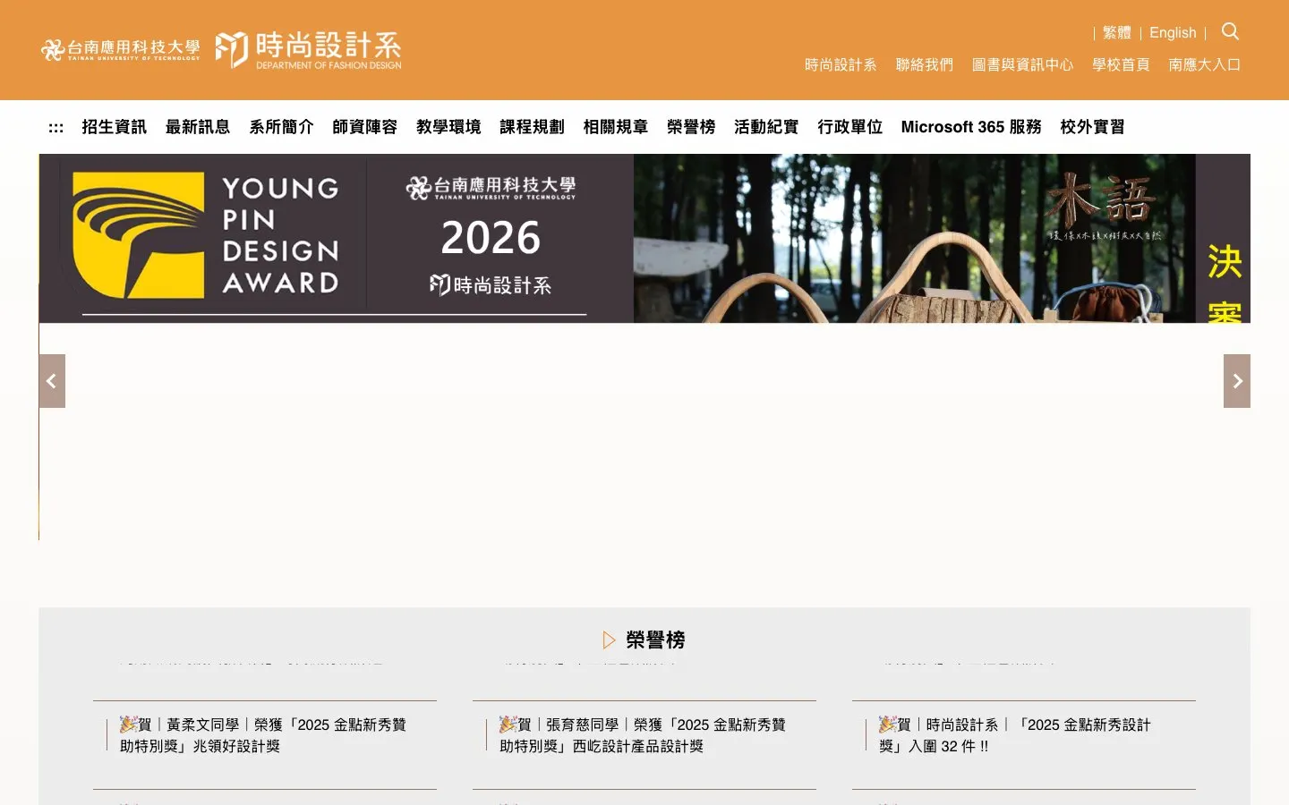Сайт школы Tainan University of Technology – Department of Fashion Design