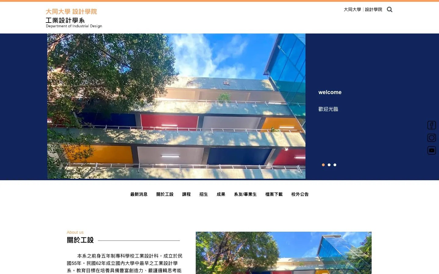 The website of Tatung University – Department of Industrial Design