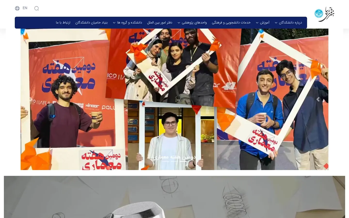 The website of University of Tehran - College of Fine Arts