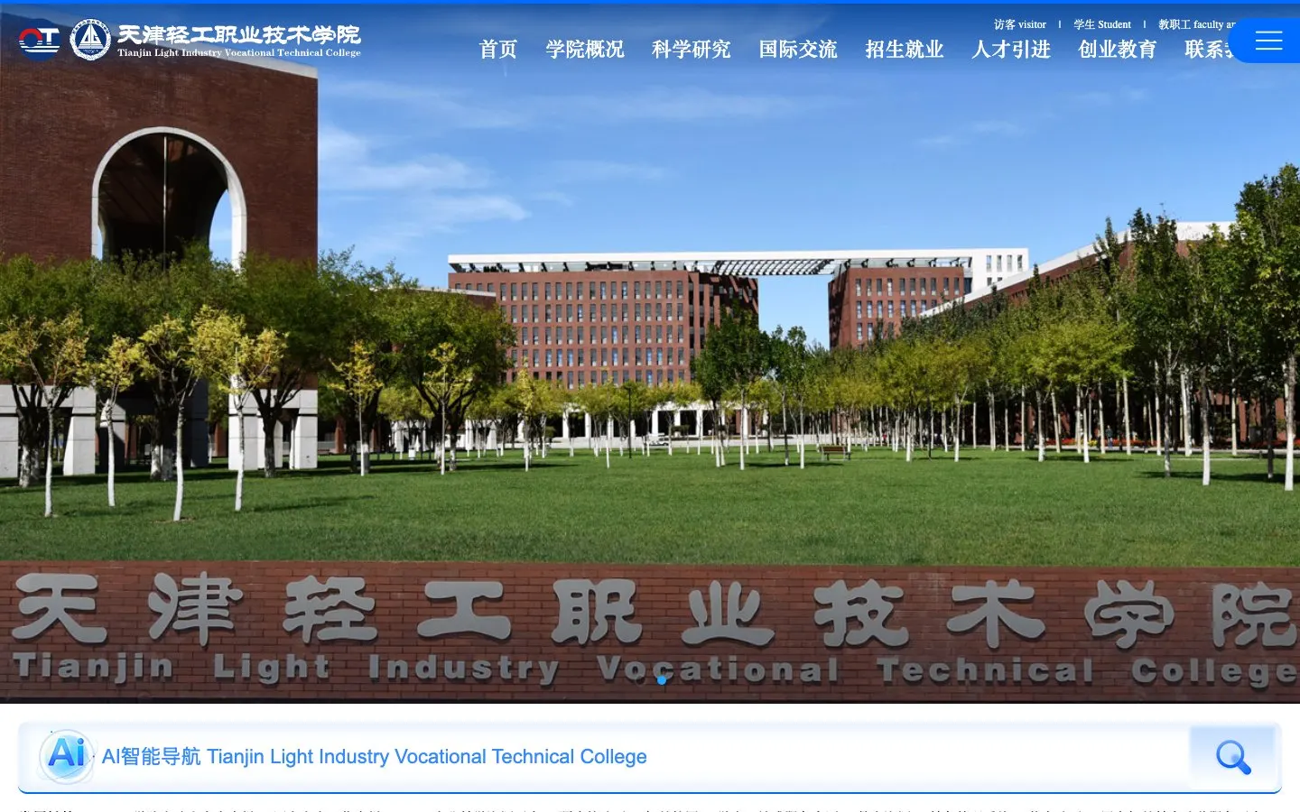 The website of 天津轻工职业技术学院