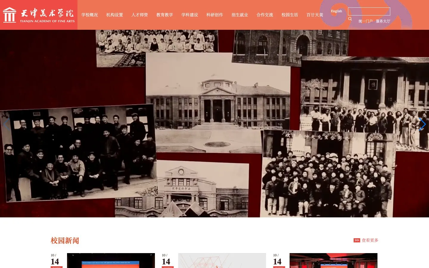 The website of Tianjin Academy of Fine Arts