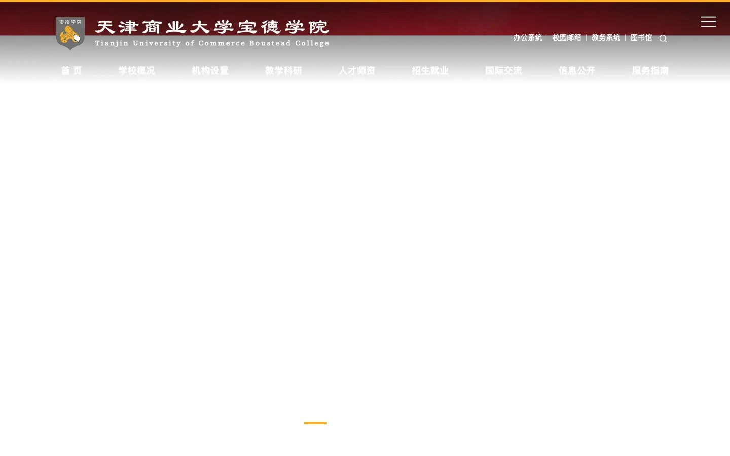 Die Website von Tianjin University of Commerce Boustead College