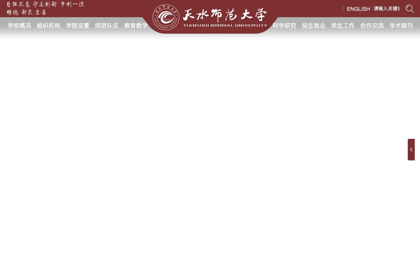 Il sito di Tianshui Normal University