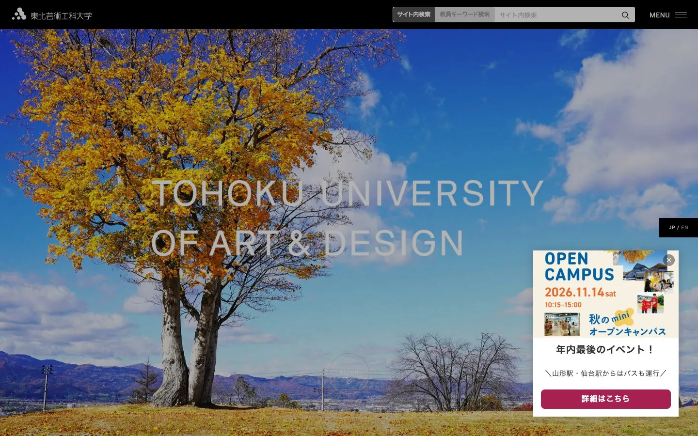 Le site de Tohoku University of Art and Design