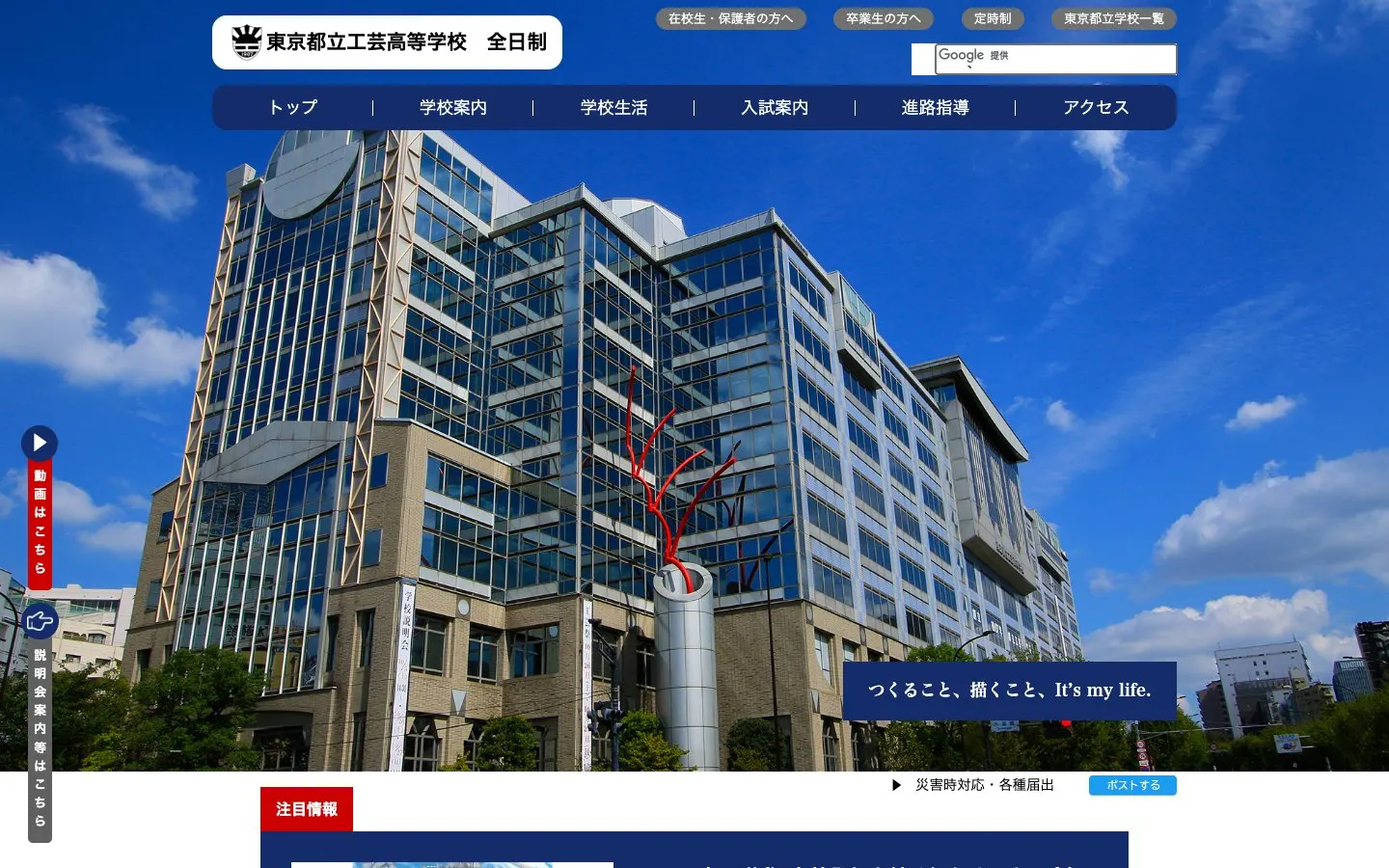The website of Tokyo Metropolitan Kogei High School