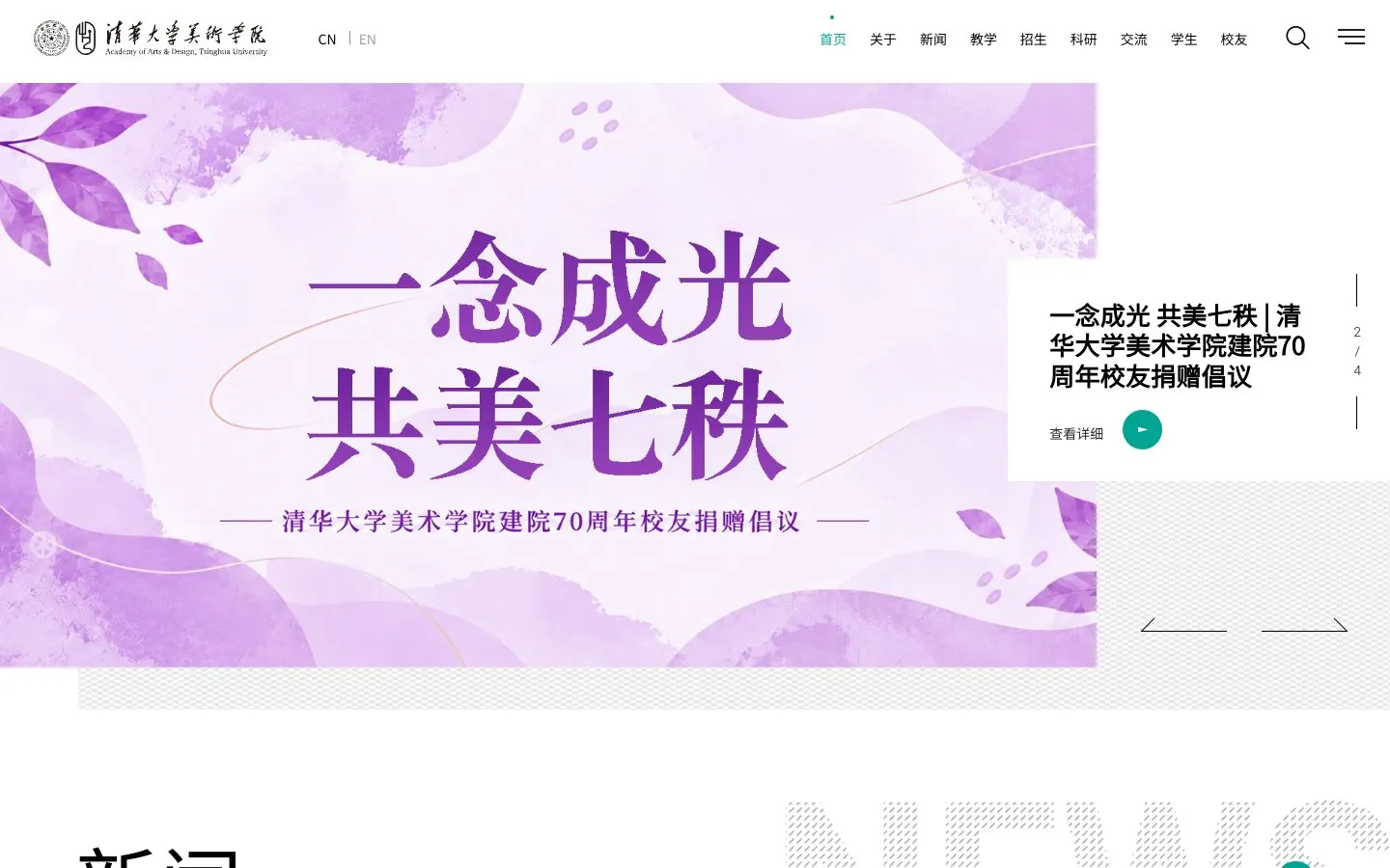 الموقع الإلكتروني لـ Academy of Arts & Design, Tsinghua University