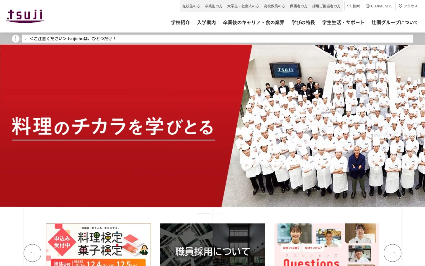 The website of Tsuji Culinary Institute