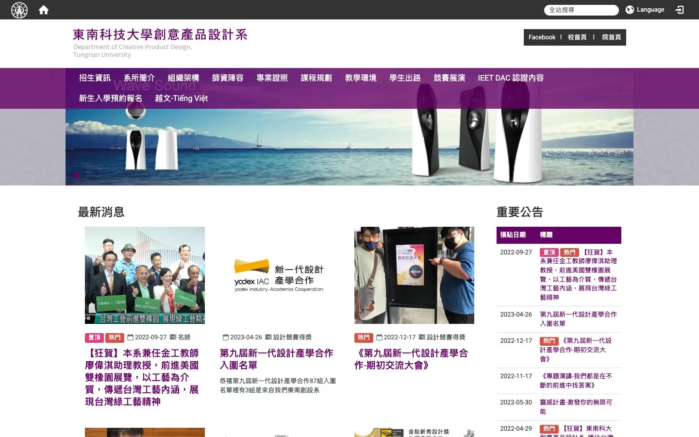 The website of Tungnan University – Department of Creative Product Design