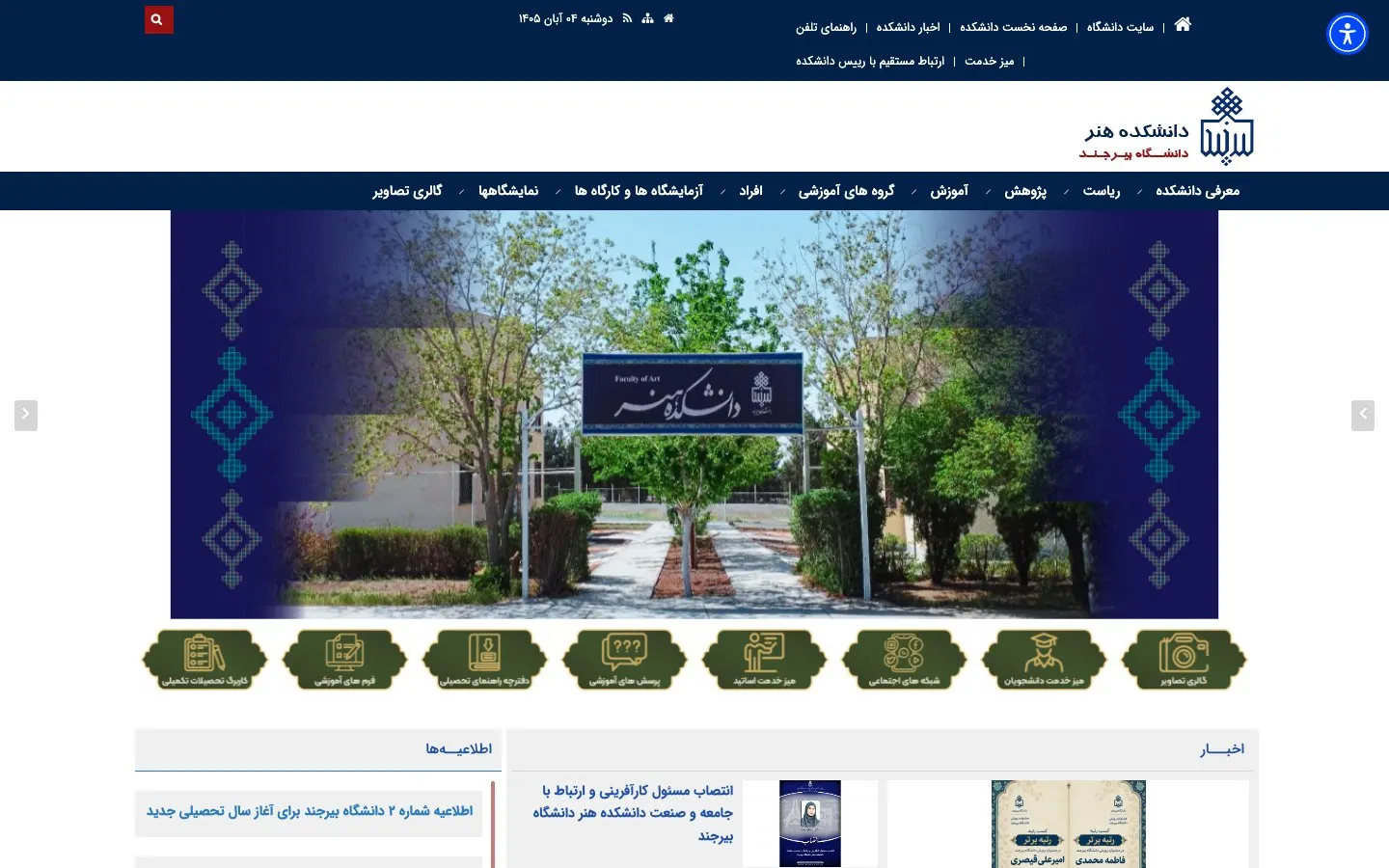 The website of University of Birjand – Faculty of Art