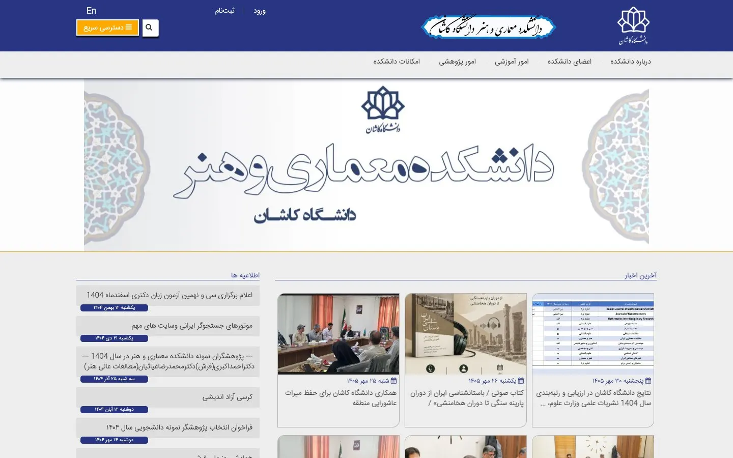 The website of University of Kashan – Faculty of Architecture and Art