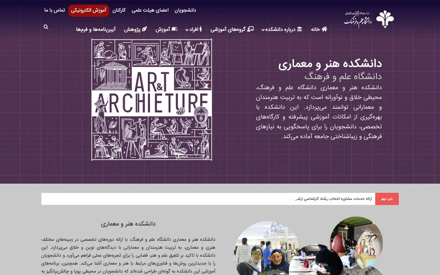 The website of University of Science and Culture – Faculty of Art and Architecture