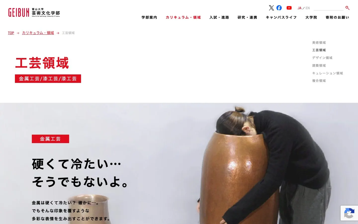 Le site de University of Toyama – Faculty of Art and Design (Crafts)