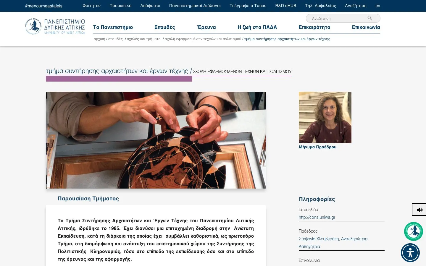 The website of UNIWA – Conservation of Antiquities and Works of Art