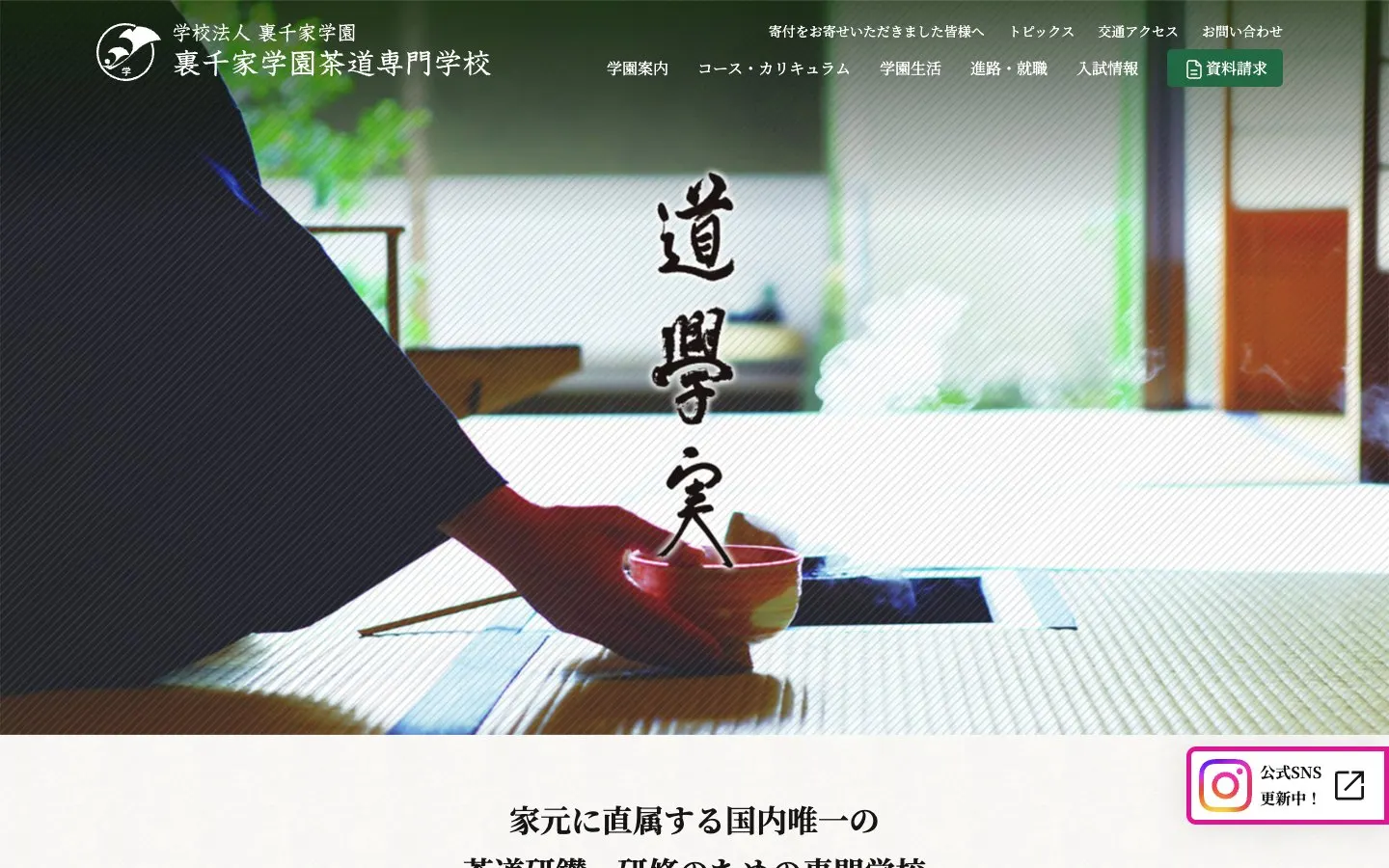 The website of Urasenke Gakuen