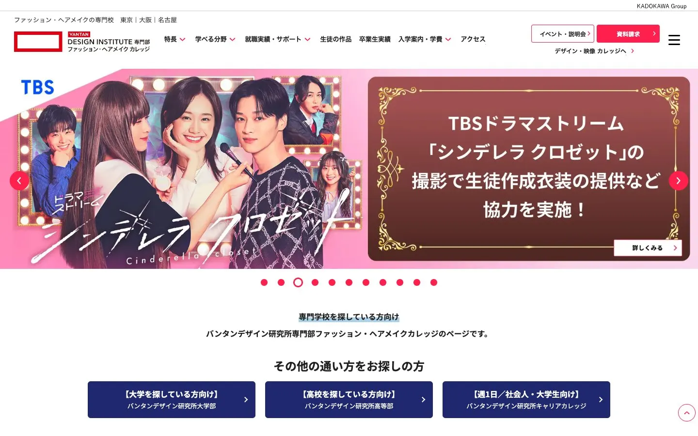 The website of Vantan Design Institute