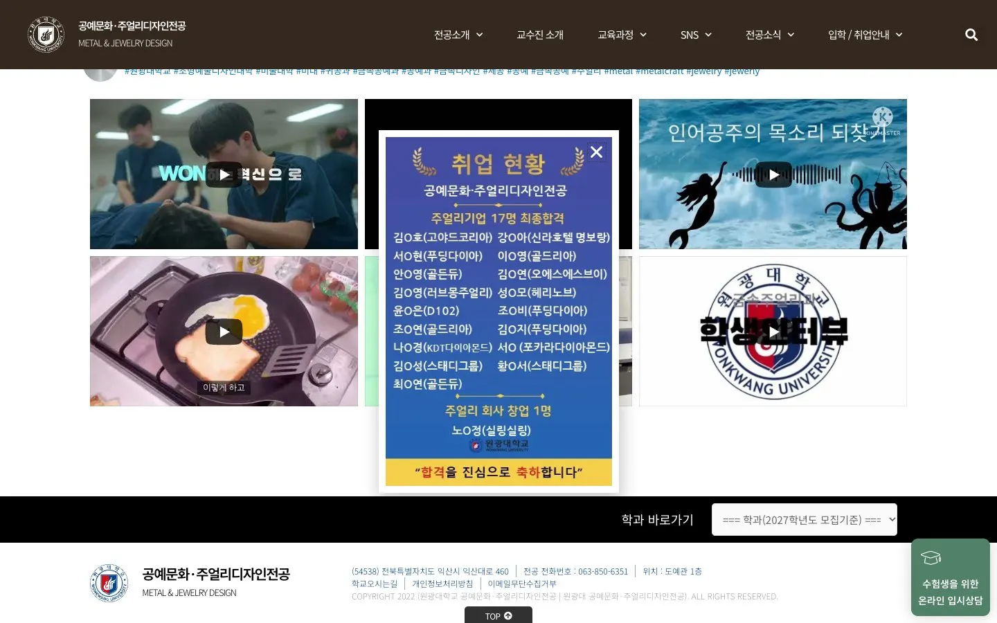 The website of Wonkwang University – Craft Culture and Jewelry Design